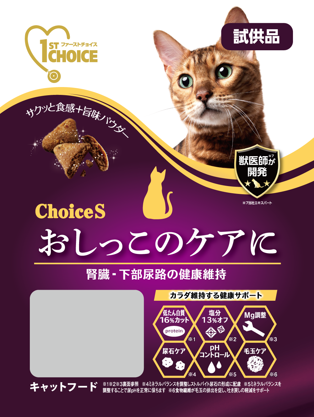 ChoiceS おしっこのケアに 成猫1歳以上