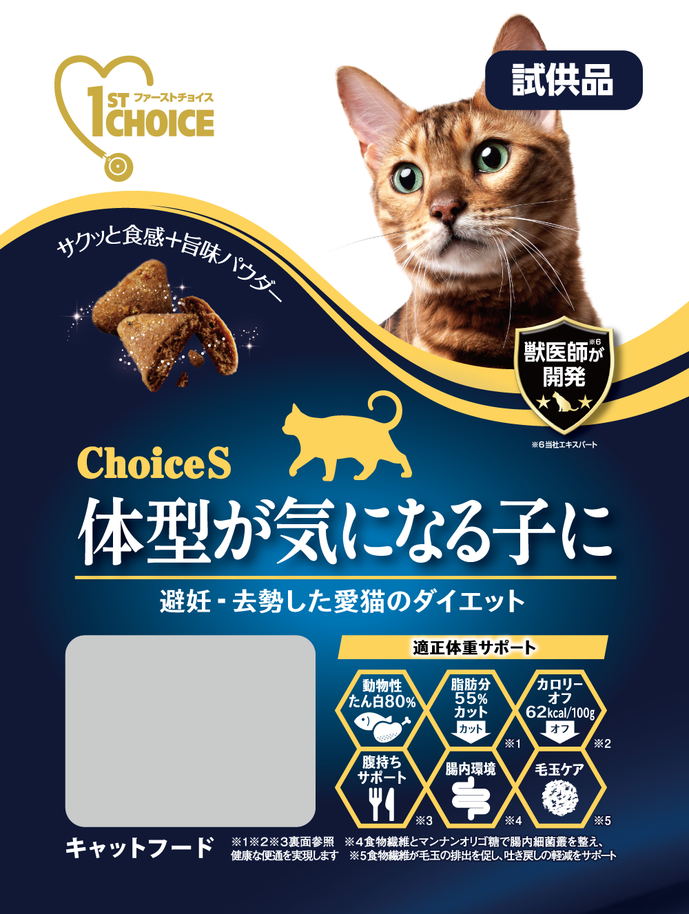 ChoiceS 体型が気になる子に 成猫1歳以上