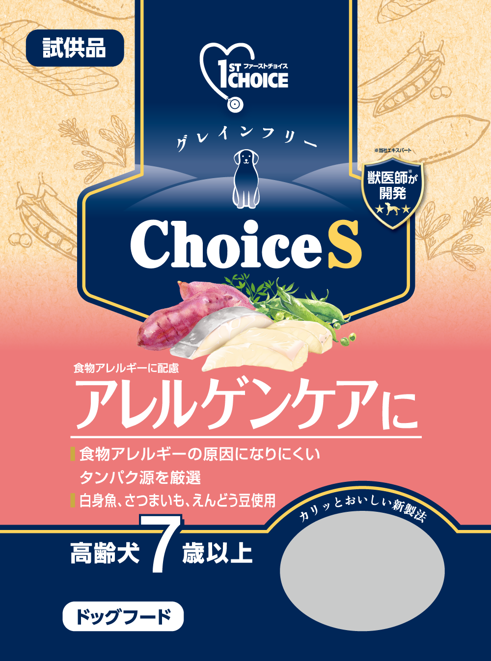 ChoiceS アレルゲンケア＆グレインフリー 高齢犬7歳以上