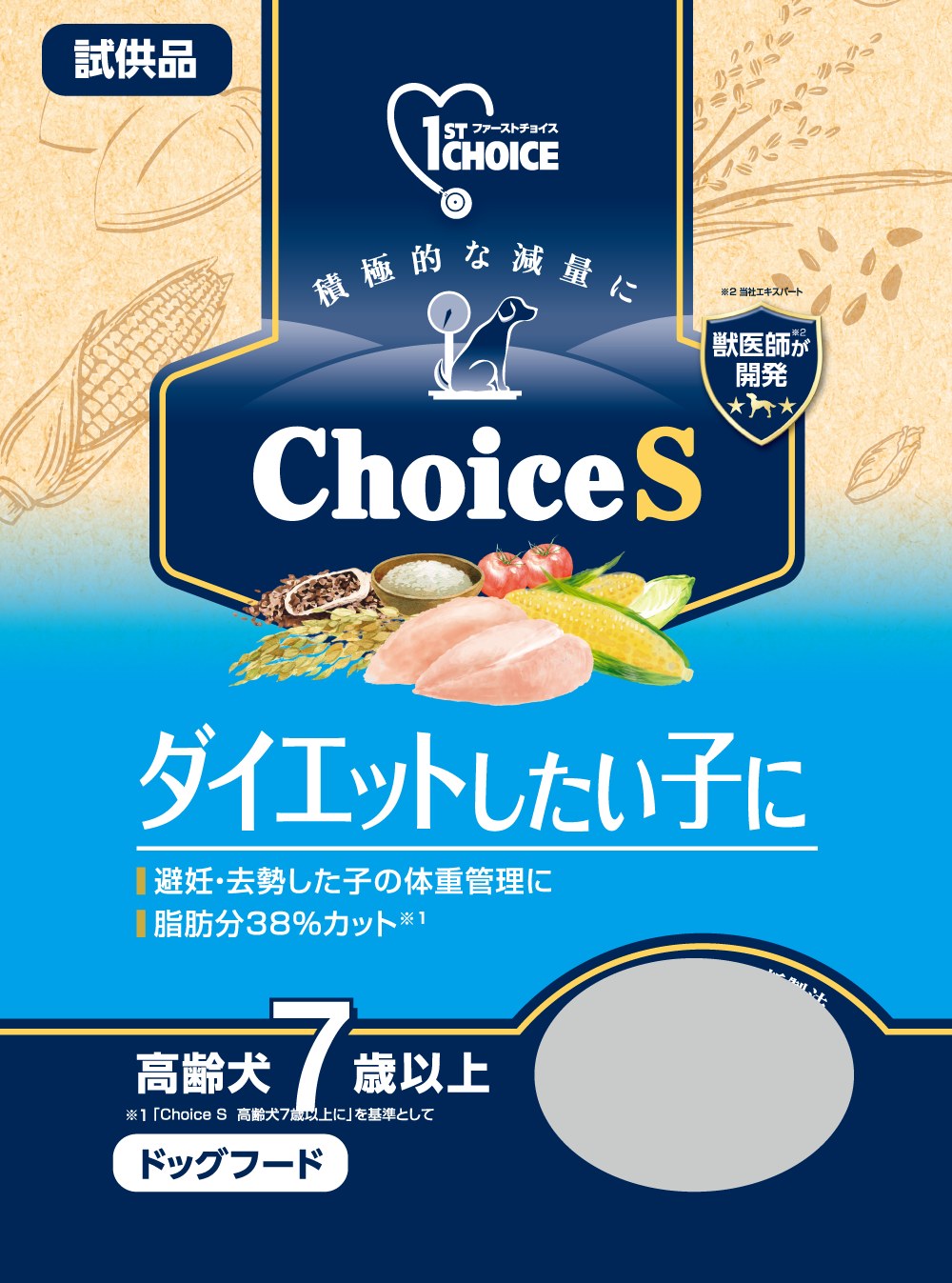 ChoiceS ダイエットしたい子に 高齢犬7歳以上