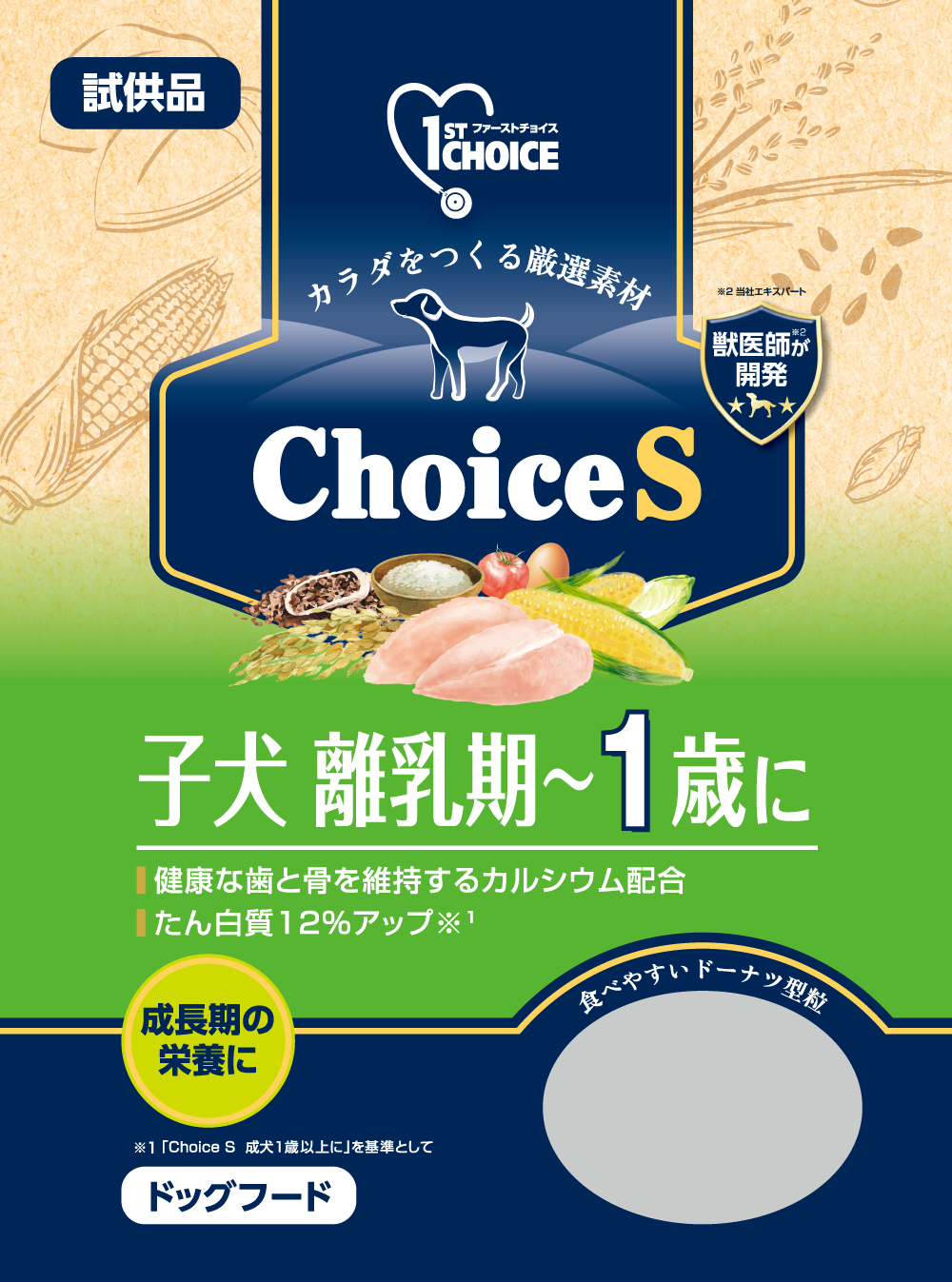 ChoiceS 子犬離乳期〜1歳に