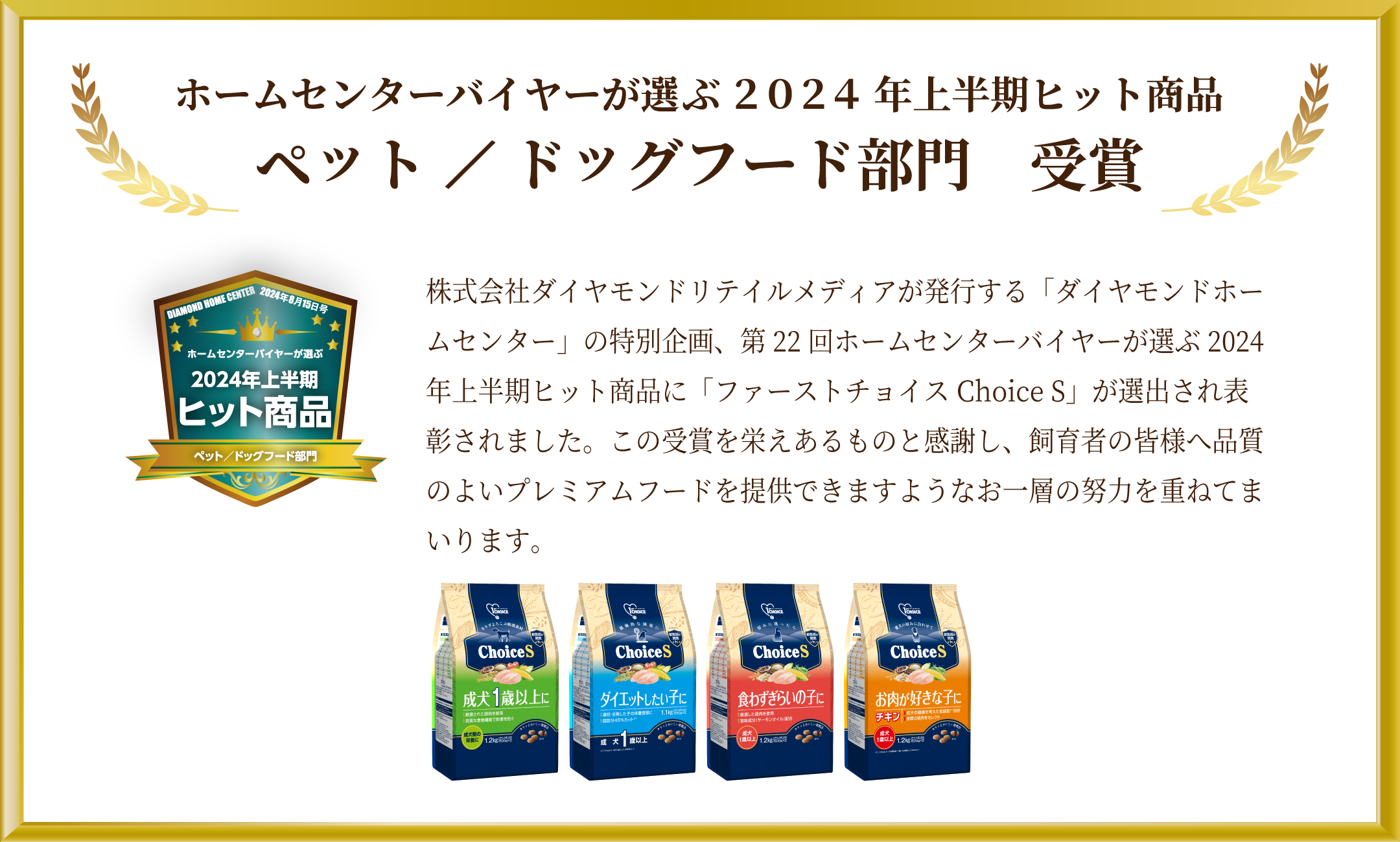 カラダよろこぶ厳選素材 Choice S 良質の鶏肉、自然素材をふんだんに使用