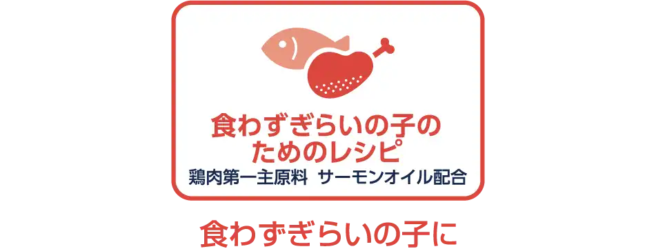 食わずぎらいの子に トッピングのベースに
