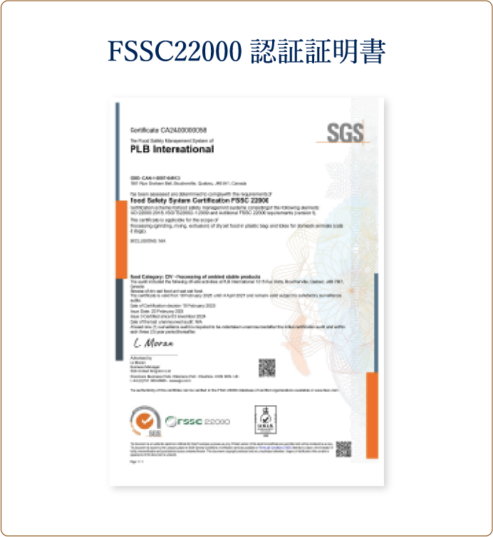 FSSC22000認証証明書